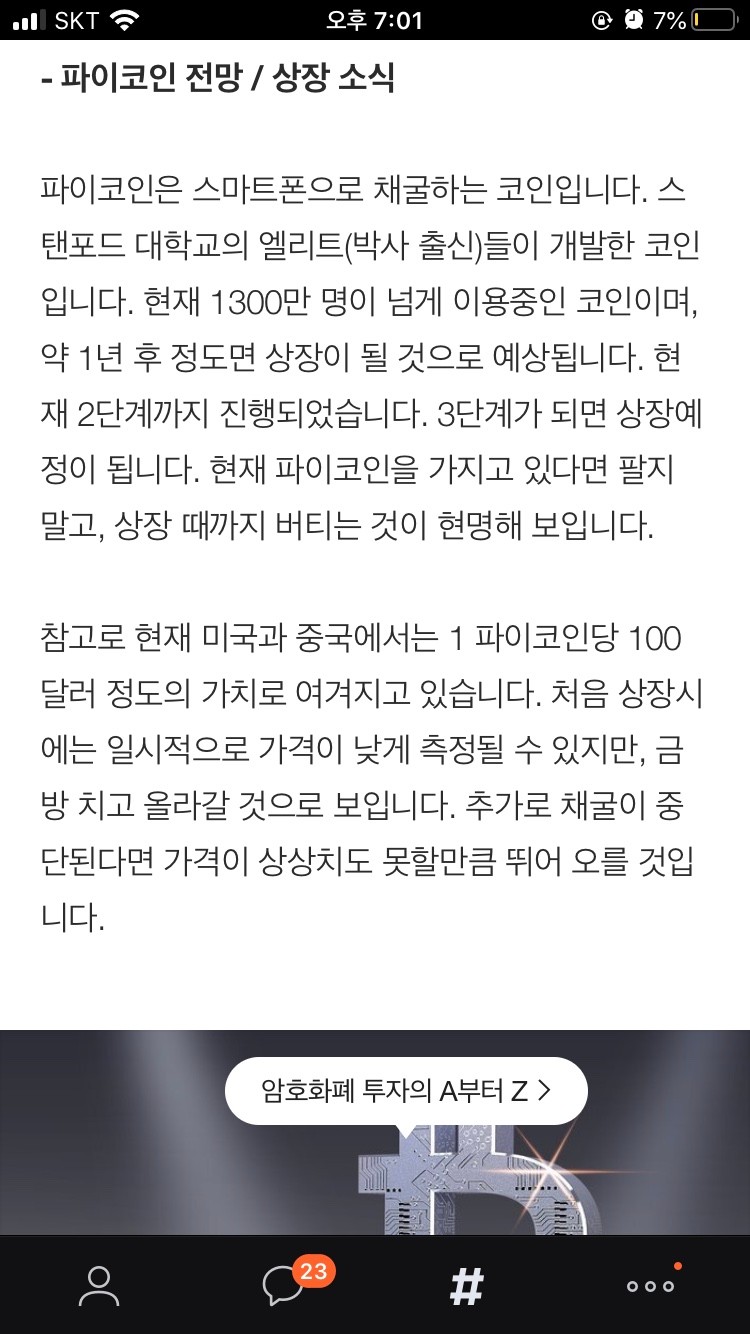 제2의 비트코인 파이코인 무료채굴방법(모바일채굴) > 커뮤니티 | 토론토 중앙일보