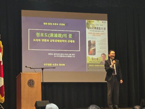 [민주평통 토론토, 정진호 교수 초청 강연. 사진=민주평통 제공]
