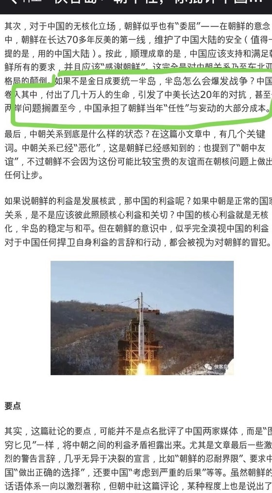 지난 5월 4일 인민일보 해외판 위챗 계정 기사 가운데 북한의 6·25 남침에 대한 부분. 
